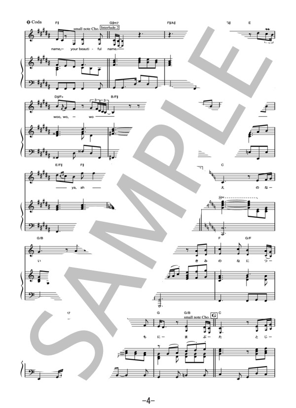 楽譜】名前のない空を見上げて / MISIA ピアノ＆ヴォーカル譜