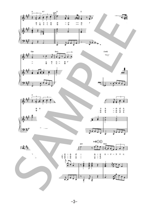 君こそスターだ  /  サザンオールスターズ (ピアノ＆ヴォーカル譜） / ピアノ弾き語り 中級 - サンプル譜面 3/5