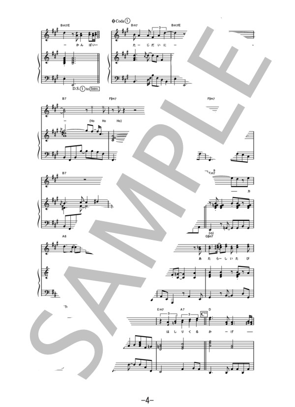 君こそスターだ  /  サザンオールスターズ (ピアノ＆ヴォーカル譜） / ピアノ弾き語り 中級 - サンプル譜面 4/5