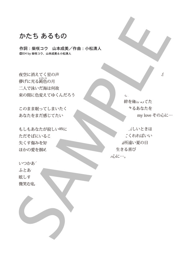 かたち あるもの  /  柴咲コウ (ピアノソロ譜） (柴咲 コウ) / 中級 - サンプル譜面 4/4