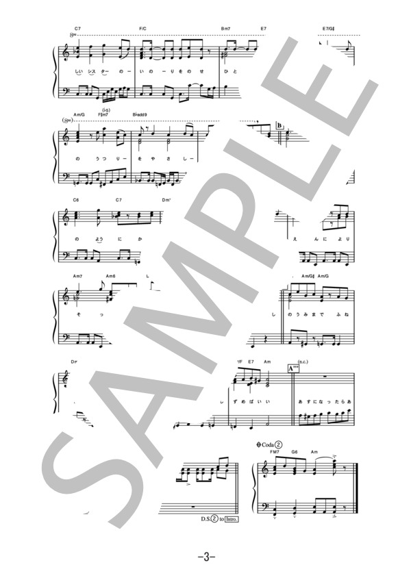 シスター  /  ポルノグラフィティ  (ピアノソロ譜） / 中級 - サンプル譜面 3/4