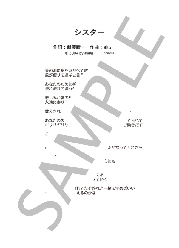 シスター  /  ポルノグラフィティ  (ピアノソロ譜） / 中級 - サンプル譜面 4/4