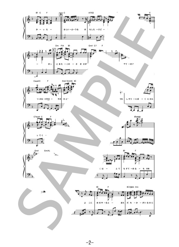 僕が一番欲しかったもの  /  槇原敬之 (ピアノソロ譜） (槙原 敬之) / 中級 - サンプル譜面 2/5