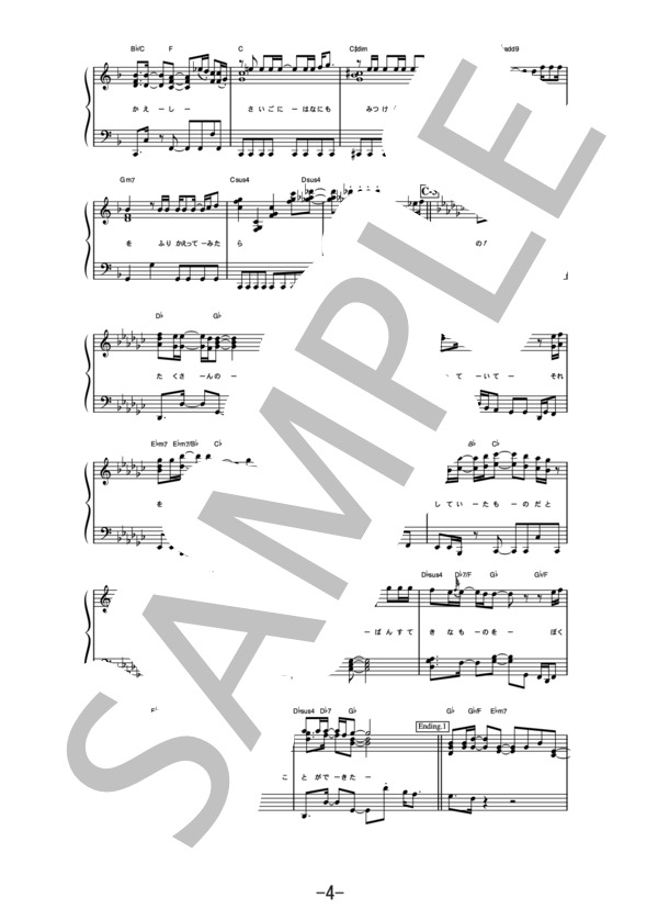 僕が一番欲しかったもの  /  槇原敬之 (ピアノソロ譜） (槙原 敬之) / 中級 - サンプル譜面 4/5