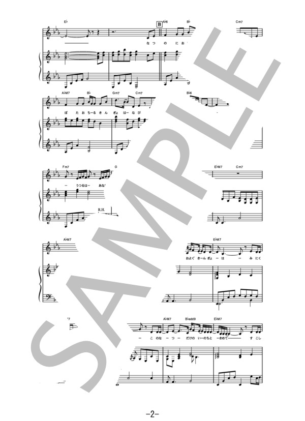 金魚花火  /  大塚愛 (ピアノ＆ヴォーカル譜） (大塚 愛) / ピアノ弾き語り 中級 - サンプル譜面 2/5