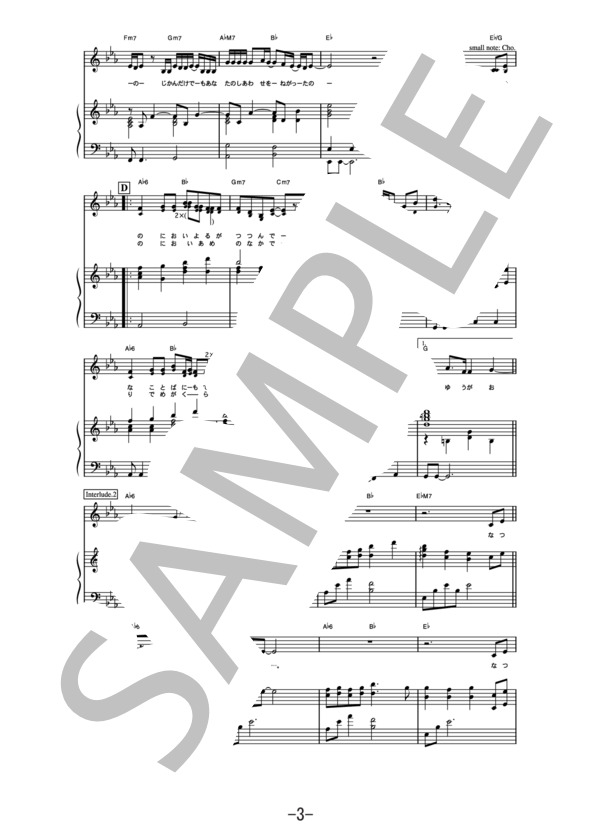 金魚花火  /  大塚愛 (ピアノ＆ヴォーカル譜） (大塚 愛) / ピアノ弾き語り 中級 - サンプル譜面 3/5