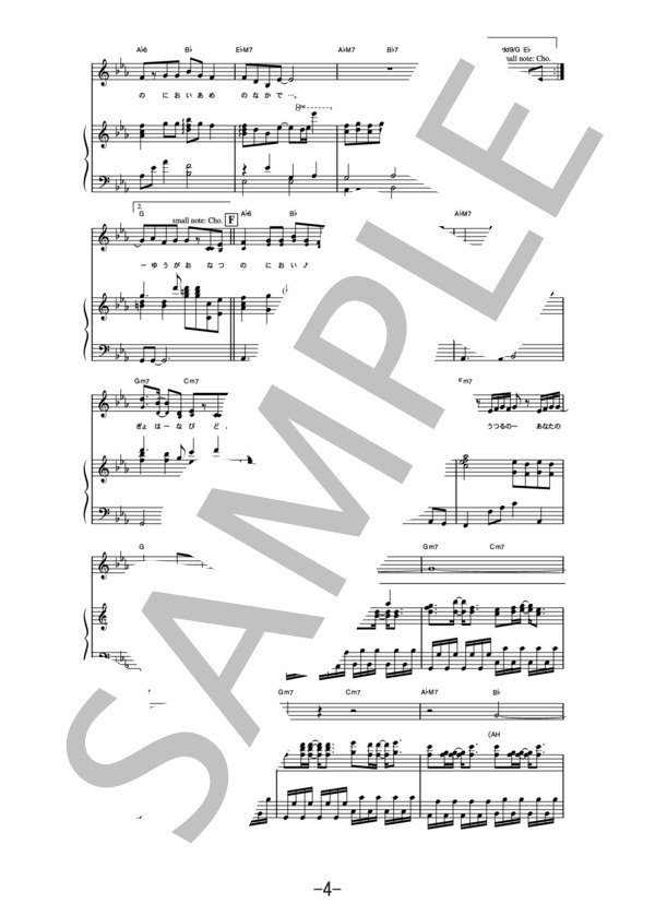 金魚花火  /  大塚愛 (ピアノ＆ヴォーカル譜） (大塚 愛) / ピアノ弾き語り 中級 - サンプル譜面 4/5