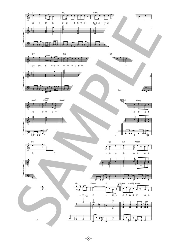 シスター  /  ポルノグラフィティ (ピアノ＆ヴォーカル譜） / ピアノ弾き語り 中級 - サンプル譜面 3/5