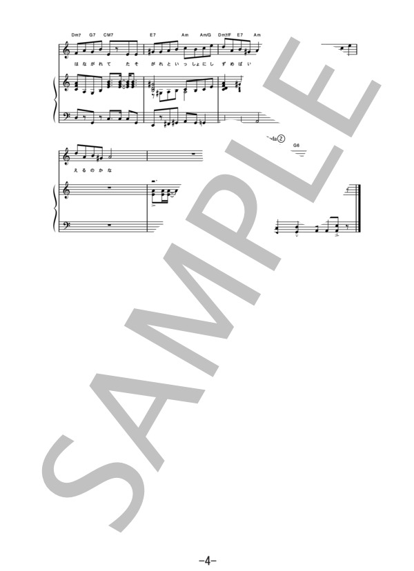 シスター  /  ポルノグラフィティ (ピアノ＆ヴォーカル譜） / ピアノ弾き語り 中級 - サンプル譜面 4/5