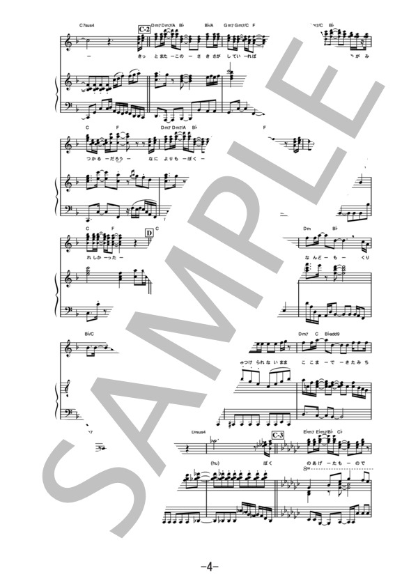 僕が一番欲しかったもの  /  槇原敬之 (ピアノ＆ヴォーカル譜） (槙原 敬之) / ピアノ弾き語り 中級 - サンプル譜面 4/5