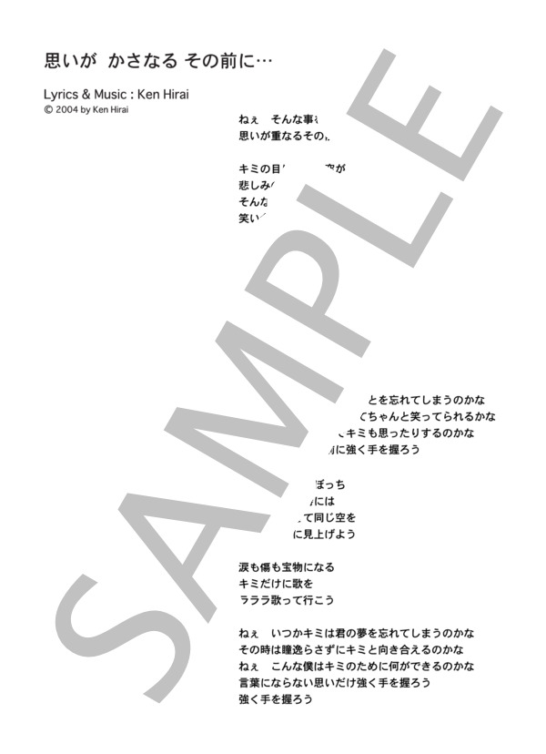 思いが かさなる その前に…  /  平井堅 (ピアノソロ譜） (平井 堅) / 中級 - サンプル譜面 5/5