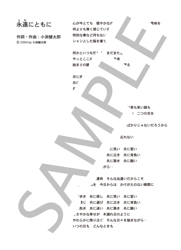 永遠にともに  /  コブクロ (ピアノソロ譜） / 中級 - サンプル譜面 5/5