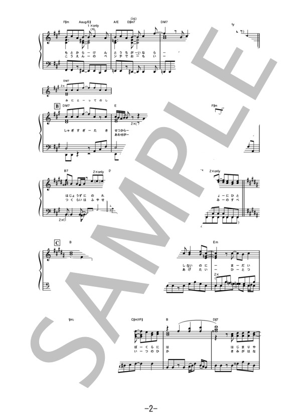 黄昏ロマンス  /  ポルノグラフィティ (ピアノソロ譜） / 中級 - サンプル譜面 2/5