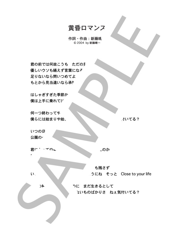 黄昏ロマンス  /  ポルノグラフィティ (ピアノソロ譜） / 中級 - サンプル譜面 5/5