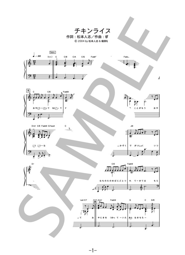 チキンライス  /  浜田雅功と槇原敬之 (ピアノソロ譜） (槇原 敬之) / 中級 - サンプル譜面 1/5