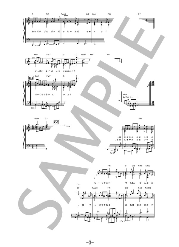 チキンライス  /  浜田雅功と槇原敬之 (ピアノソロ譜） (槇原 敬之) / 中級 - サンプル譜面 3/5