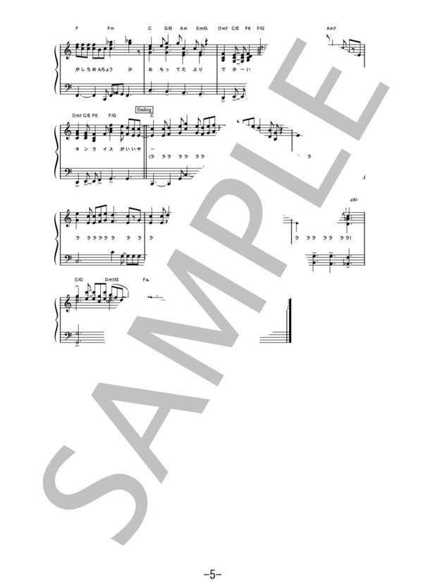 チキンライス  /  浜田雅功と槇原敬之 (ピアノソロ譜） (槇原 敬之) / 中級 - サンプル譜面 5/5