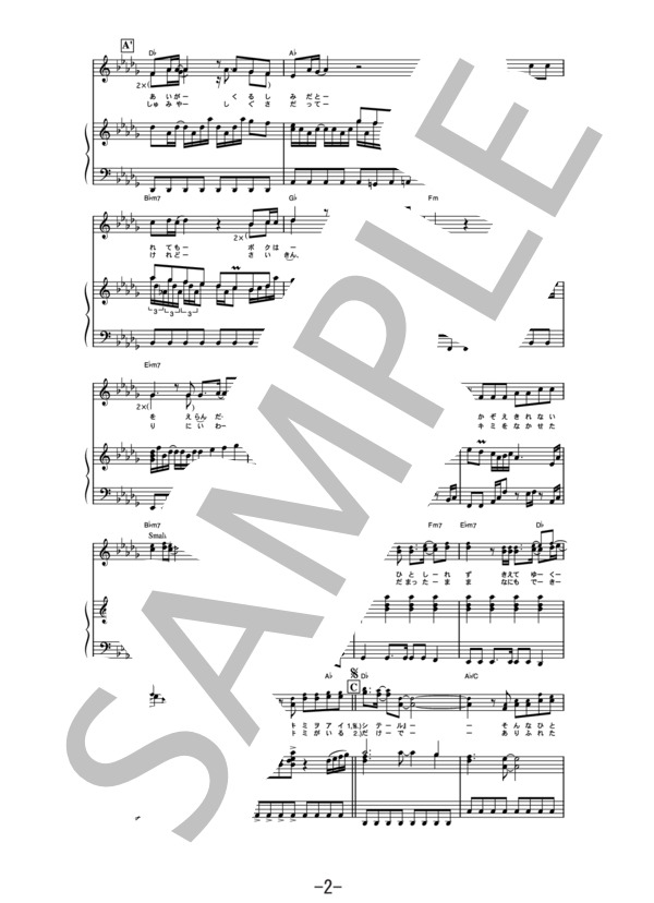 Anniversary (ピアノ＆ヴォーカル譜） (KinKi Kids) / ピアノ弾き語り 中級 - サンプル譜面 2/5