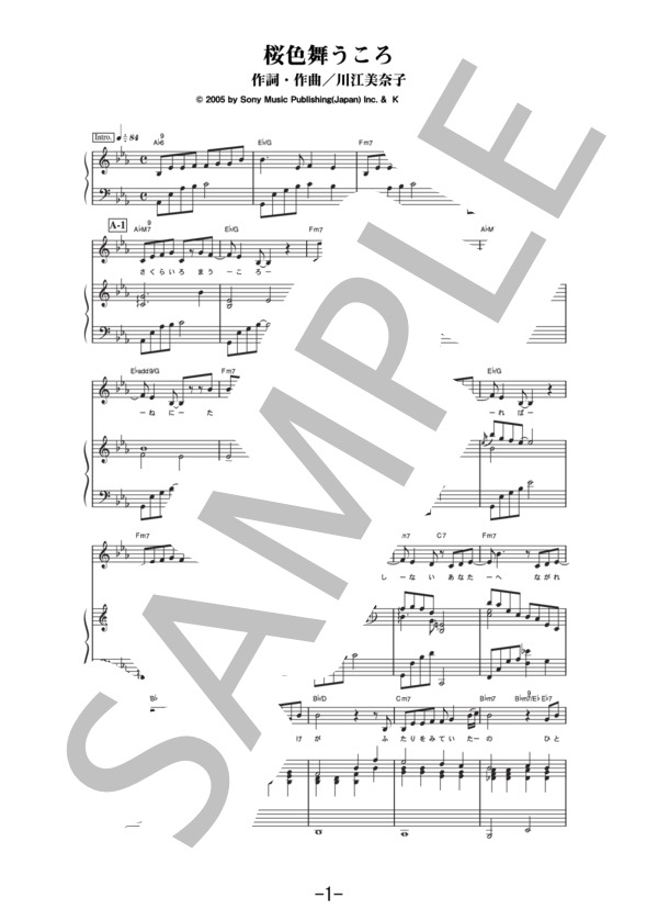 桜色舞うころ  /  中島美嘉 (ピアノ＆ヴォーカル譜） (中島 美嘉) / ピアノ弾き語り 中級 - サンプル譜面 1/5
