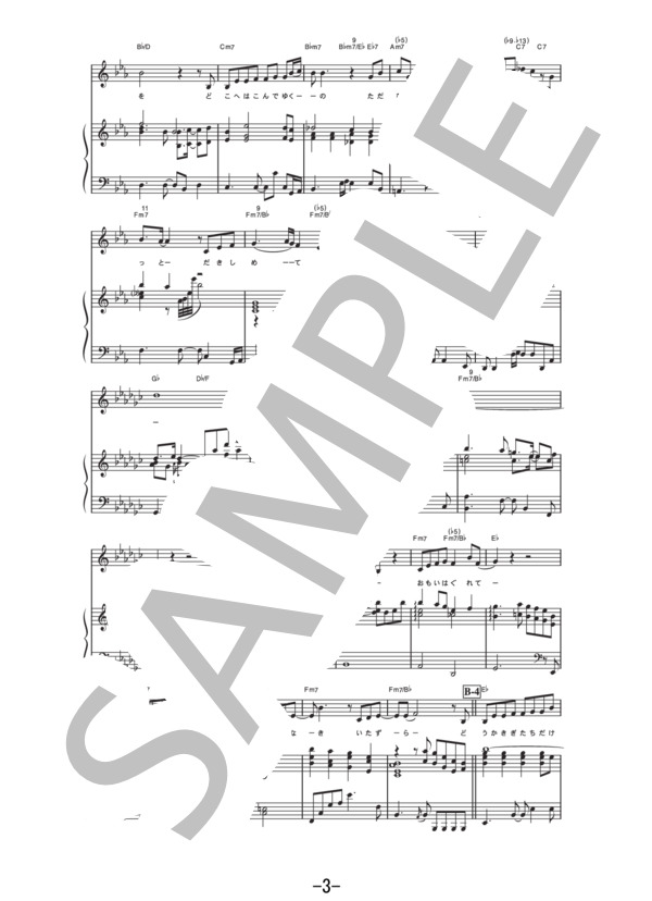 桜色舞うころ  /  中島美嘉 (ピアノ＆ヴォーカル譜） (中島 美嘉) / ピアノ弾き語り 中級 - サンプル譜面 3/5