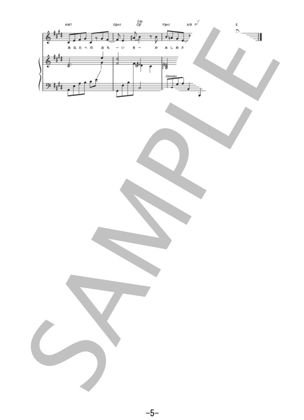 桜色舞うころ  /  中島美嘉 (ピアノ＆ヴォーカル譜） (中島 美嘉) / ピアノ弾き語り 中級 - サンプル譜面 5/5