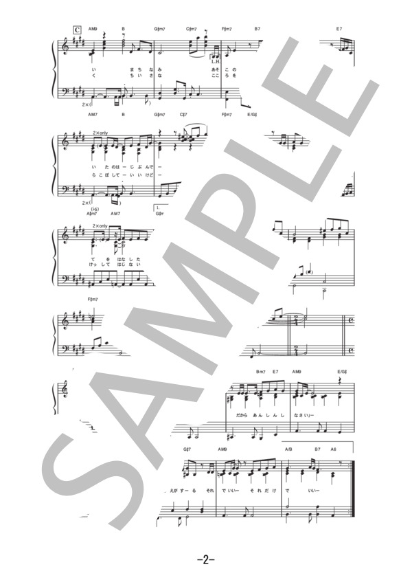 三国駅  /  aiko (ピアノソロ譜） / 中級 - サンプル譜面 2/4