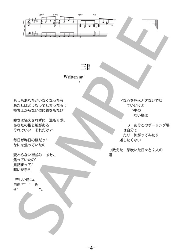 三国駅  /  aiko (ピアノソロ譜） / 中級 - サンプル譜面 4/4