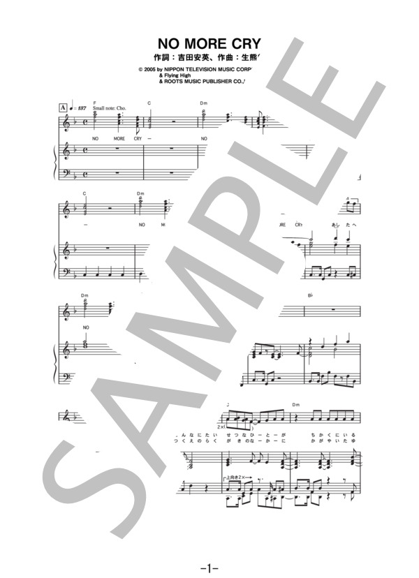 NO MORE CRY  /  D-51 (ピアノ＆ヴォーカル譜） / ピアノ弾き語り 中級 - サンプル譜面 1/5