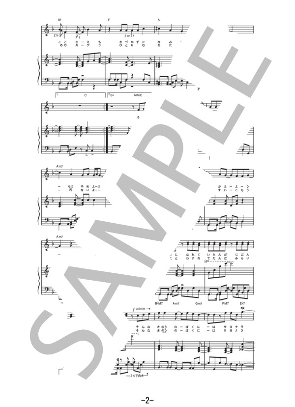 NO MORE CRY  /  D-51 (ピアノ＆ヴォーカル譜） / ピアノ弾き語り 中級 - サンプル譜面 2/5