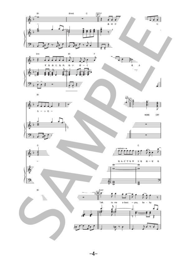 NO MORE CRY  /  D-51 (ピアノ＆ヴォーカル譜） / ピアノ弾き語り 中級 - サンプル譜面 4/5