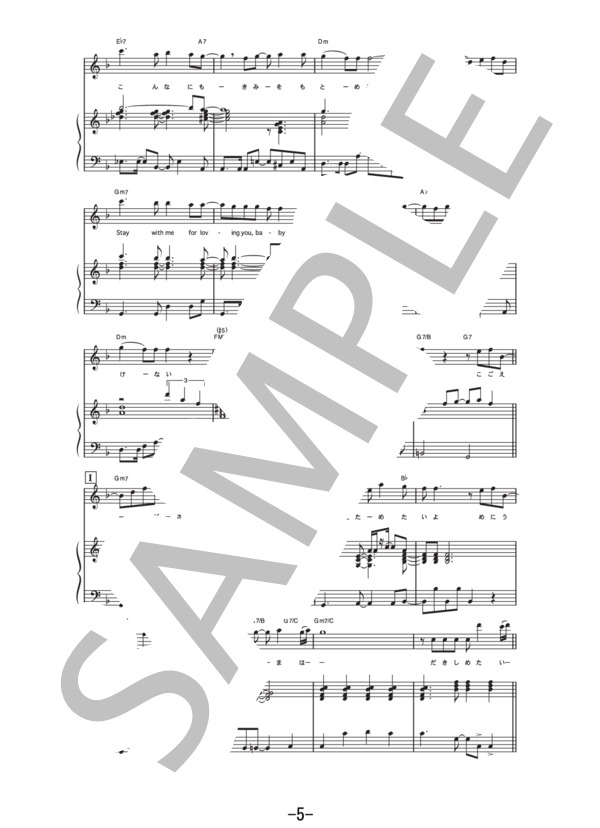 NO MORE CRY  /  D-51 (ピアノ＆ヴォーカル譜） / ピアノ弾き語り 中級 - サンプル譜面 5/5