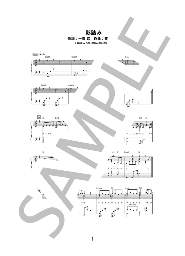 影踏み  /  一青窈 (ピアノソロ譜） (一青 窈) / 中級 - サンプル譜面 1/5