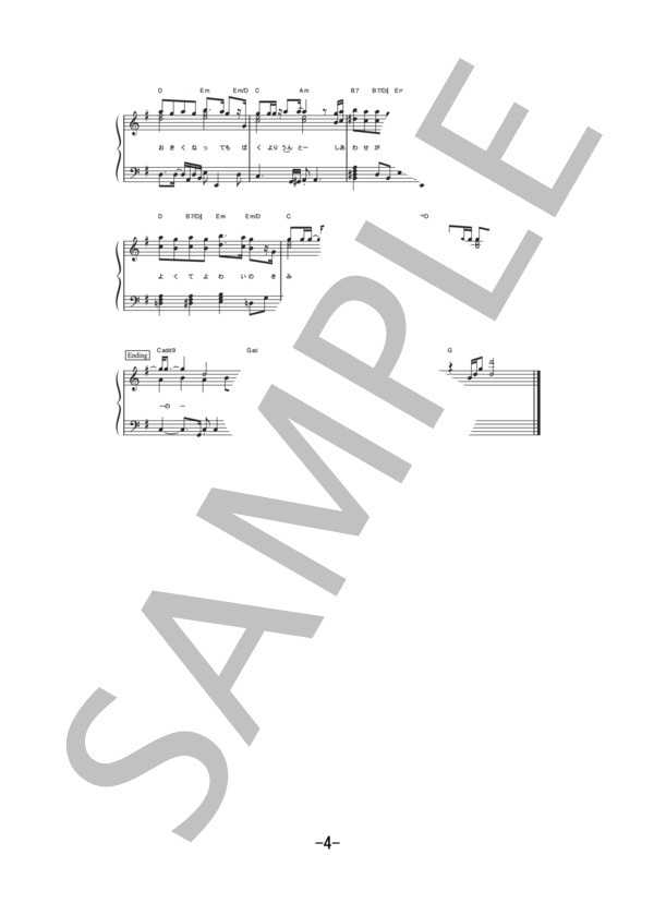 影踏み  /  一青窈 (ピアノソロ譜） (一青 窈) / 中級 - サンプル譜面 4/5