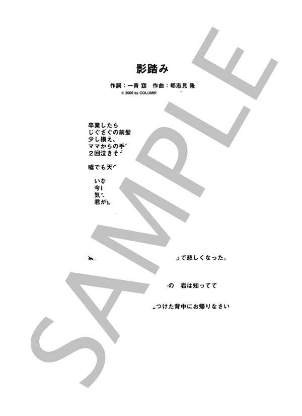 影踏み  /  一青窈 (ピアノソロ譜） (一青 窈) / 中級 - サンプル譜面 5/5