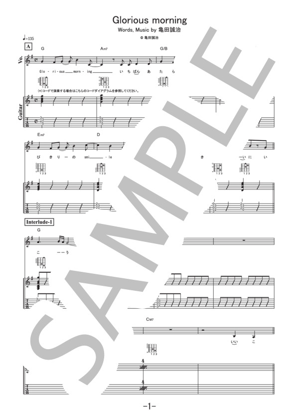 Glorious morning  /  大原櫻子（ギター＆ヴォーカル譜） (大原 櫻子) / ギター弾き語り 中級 - サンプル譜面 1/5