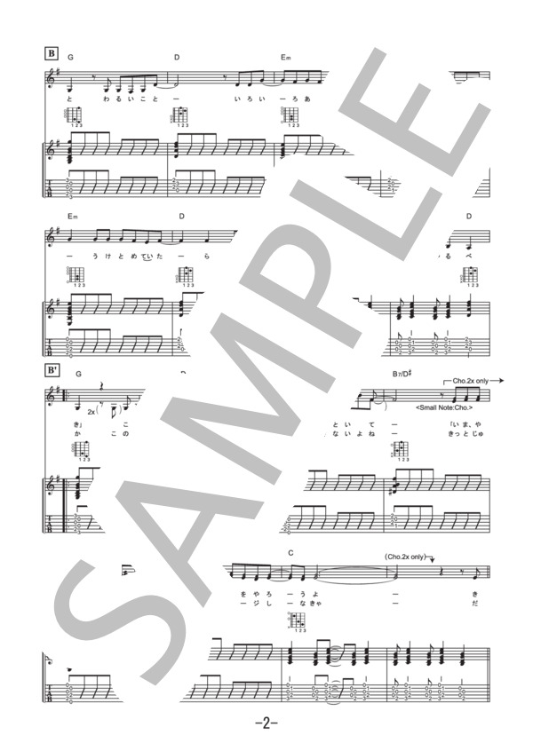 Glorious morning  /  大原櫻子（ギター＆ヴォーカル譜） (大原 櫻子) / ギター弾き語り 中級 - サンプル譜面 2/5