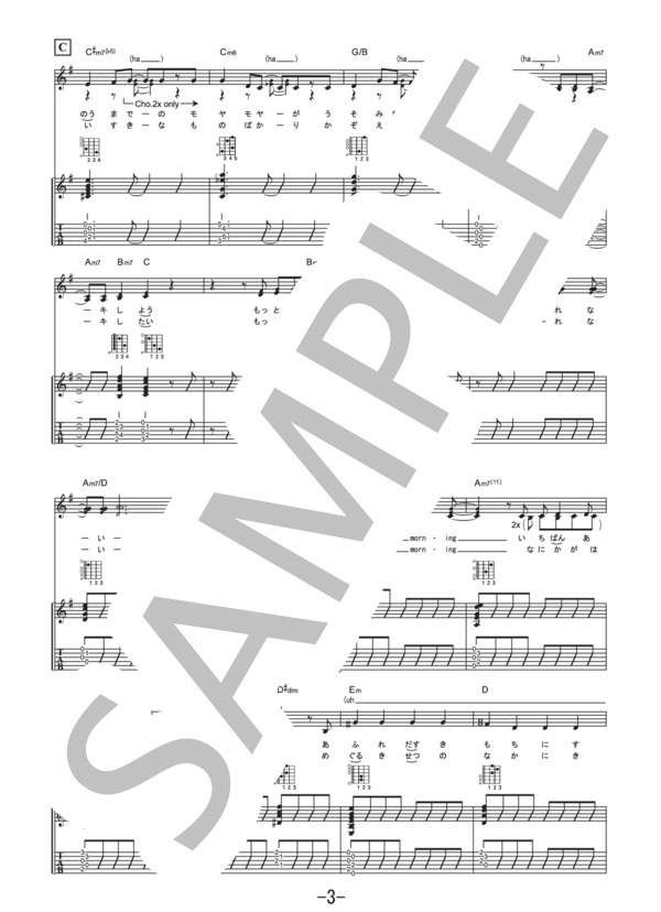 Glorious morning  /  大原櫻子（ギター＆ヴォーカル譜） (大原 櫻子) / ギター弾き語り 中級 - サンプル譜面 3/5