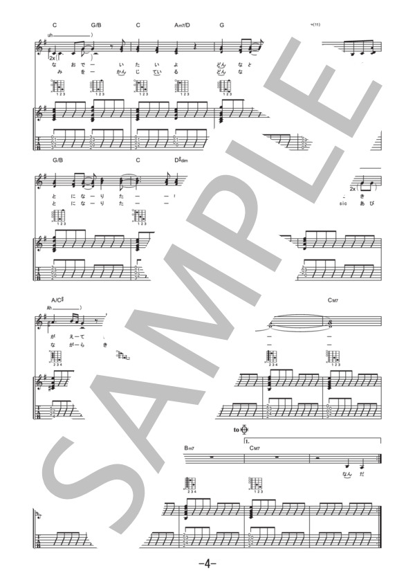 Glorious morning  /  大原櫻子（ギター＆ヴォーカル譜） (大原 櫻子) / ギター弾き語り 中級 - サンプル譜面 4/5