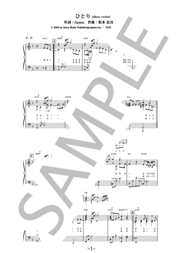 ひとり[album version]  /  中島美嘉 (ピアノソロ譜） (中島 美嘉) / 中級 - サンプル譜面 1/5