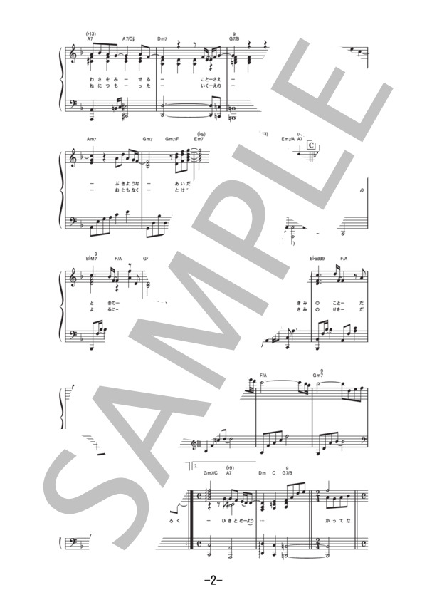 ひとり[album version]  /  中島美嘉 (ピアノソロ譜） (中島 美嘉) / 中級 - サンプル譜面 2/5