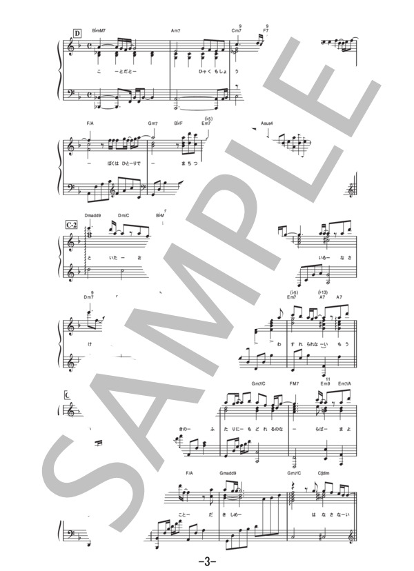 ひとり[album version]  /  中島美嘉 (ピアノソロ譜） (中島 美嘉) / 中級 - サンプル譜面 3/5