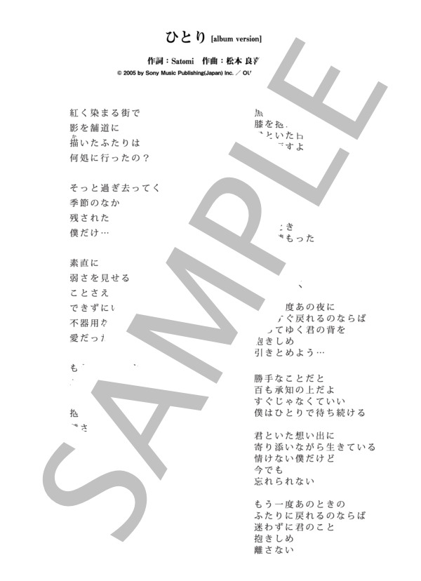 ひとり[album version]  /  中島美嘉 (ピアノソロ譜） (中島 美嘉) / 中級 - サンプル譜面 5/5