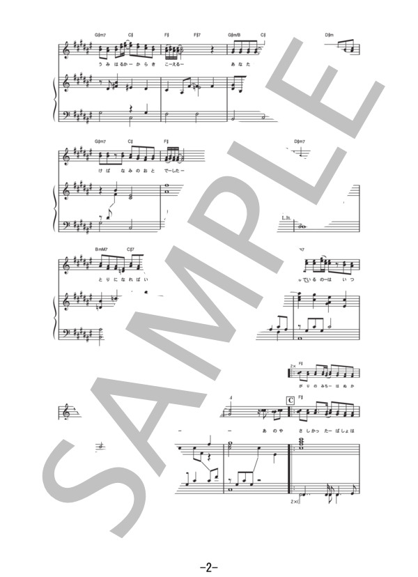 ここにしか咲かない花  /  コブクロ (ピアノ＆ヴォーカル譜） / ピアノ弾き語り 中級 - サンプル譜面 2/5