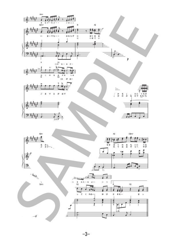 ここにしか咲かない花  /  コブクロ (ピアノ＆ヴォーカル譜） / ピアノ弾き語り 中級 - サンプル譜面 3/5