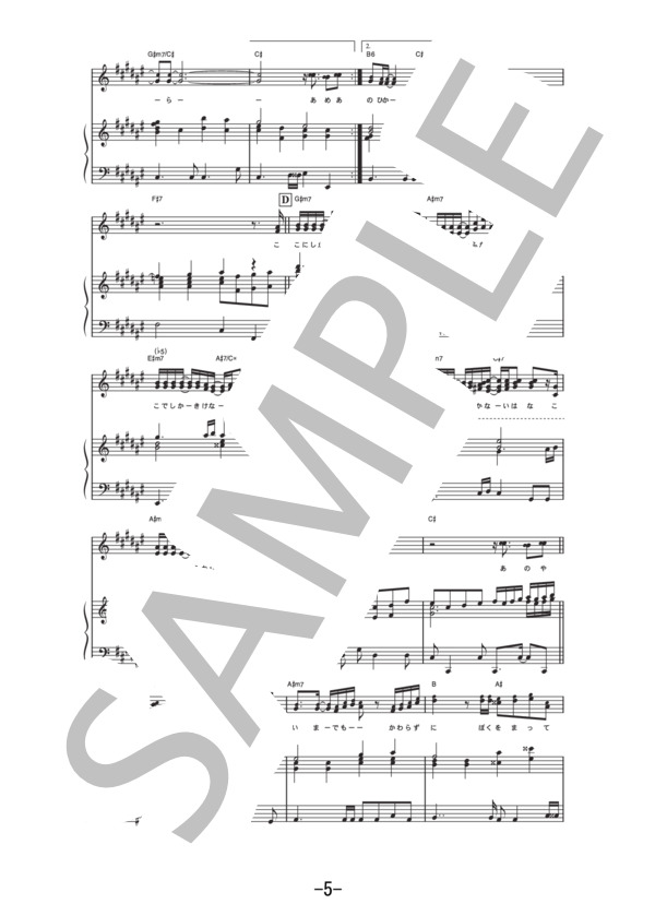 ここにしか咲かない花  /  コブクロ (ピアノ＆ヴォーカル譜） / ピアノ弾き語り 中級 - サンプル譜面 5/5