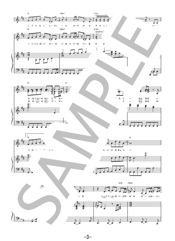 ネコに風船  /  大塚愛 (ピアノ＆ヴォーカル譜） (大塚 愛) / ピアノ弾き語り 中級 - サンプル譜面 3/5