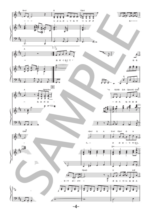 ネコに風船  /  大塚愛 (ピアノ＆ヴォーカル譜） (大塚 愛) / ピアノ弾き語り 中級 - サンプル譜面 4/5