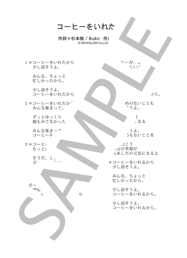 コーヒーをいれたから  /  Ikuko (ピアノソロ譜） (IKUKO) / 中級 - サンプル譜面 5/5