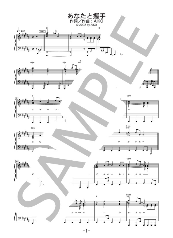 あなたと握手  /  aiko (ピアノソロ譜） / 中級 - サンプル譜面 1/5