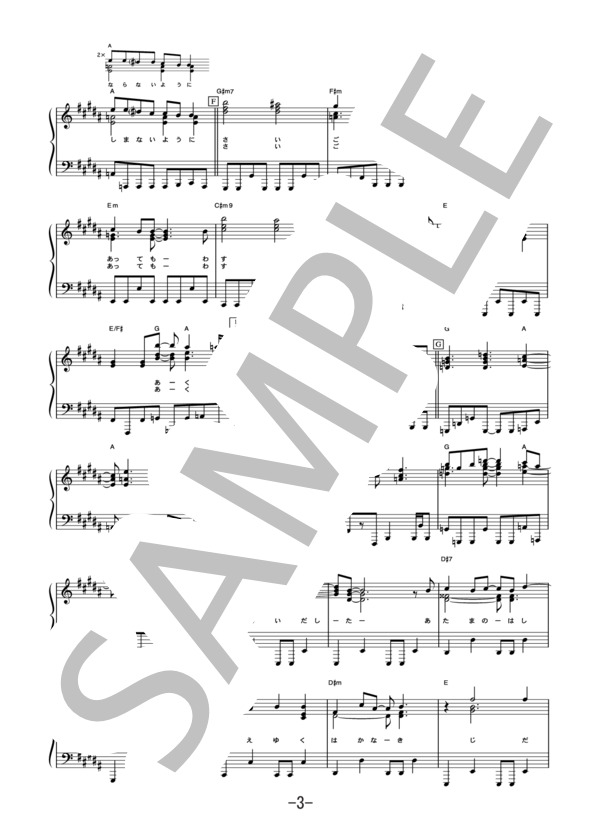 あなたと握手  /  aiko (ピアノソロ譜） / 中級 - サンプル譜面 3/5